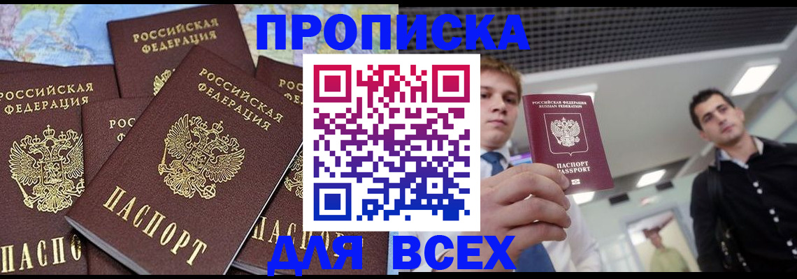 временная регистрация купить в Архангельской области