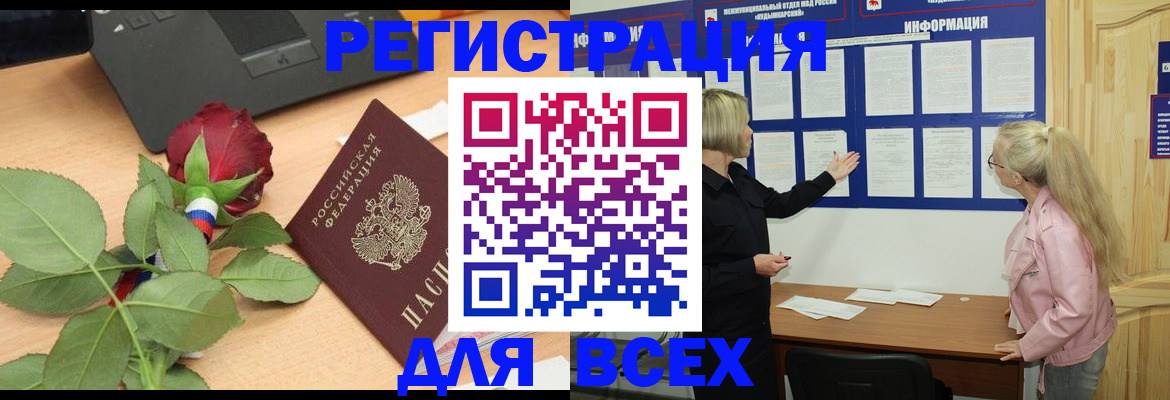 временная регистрация недорого в Архангельской области